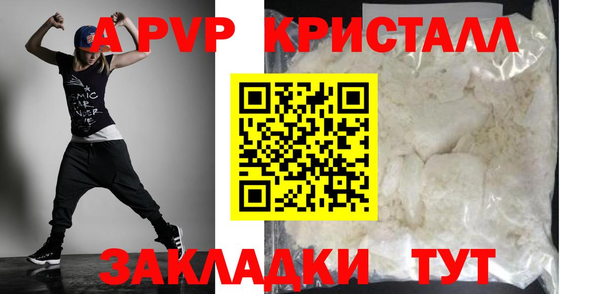 A-PVP Crystall Мытищи