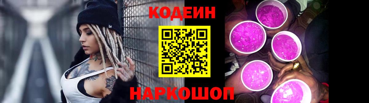 Кодеиновый сироп Lean напиток Lean (лин) Мытищи
