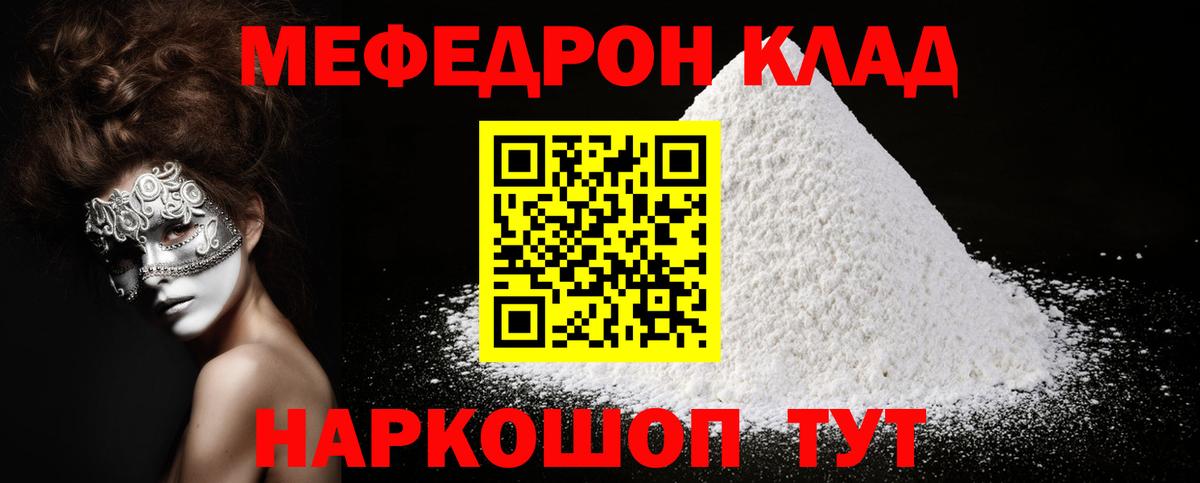 Меф мука  МЯУ-МЯУ  Мытищи  Вход с VPN 