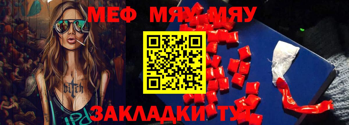Меф мяу мяу Мытищи