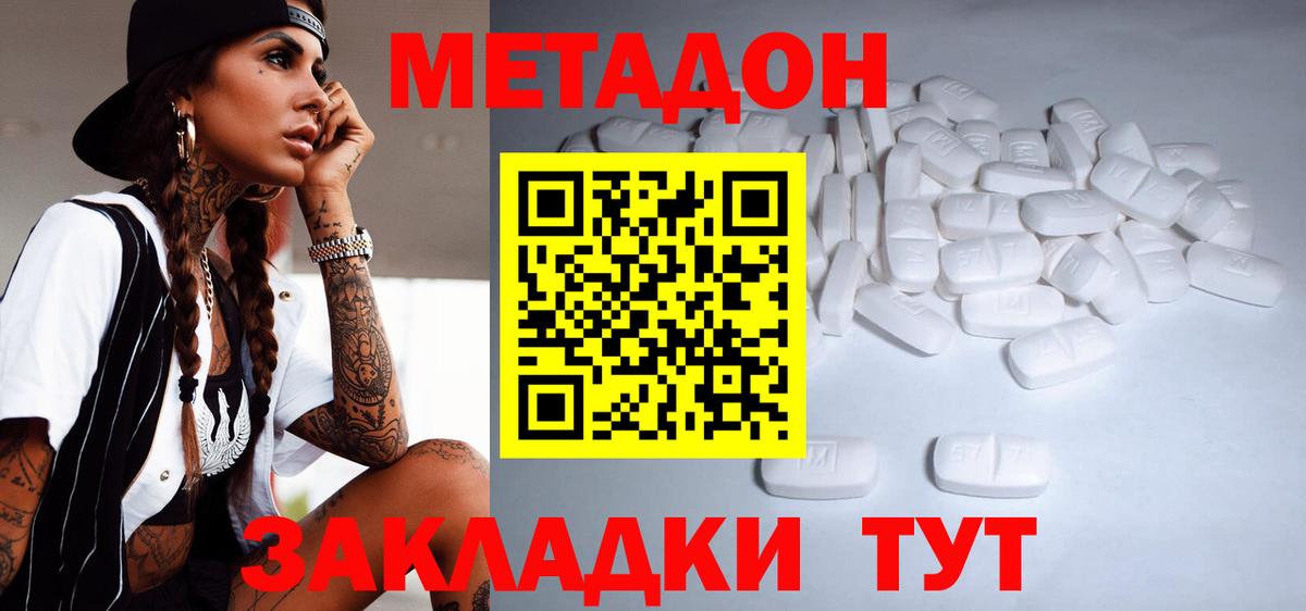 МЕТАДОН methadone  mega ТОР  Мытищи  Вход с VPN 
